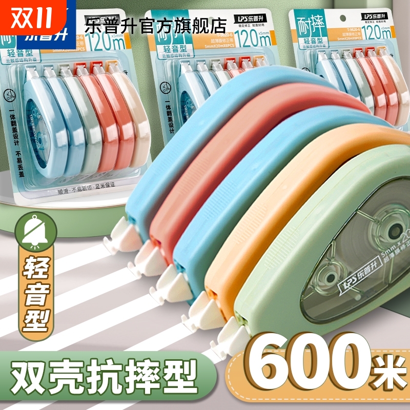 乐普升修正带大容量涂改带改正带