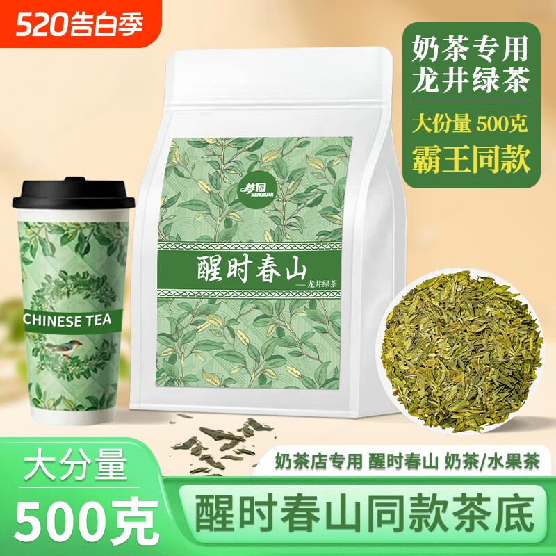 龙井绿茶茶碎醒时春山同款茶底柠檬茶原料明前送礼老年人袋装产区