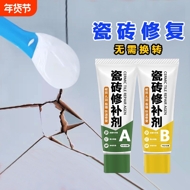 瓷砖修补剂釉面修复膏大理石补洞陶瓷裂缝修复神器防水破损强力