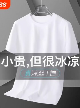 夏季冰丝莫代尔白色男士短袖T恤2026纯色半袖男款打底衫体恤黑色