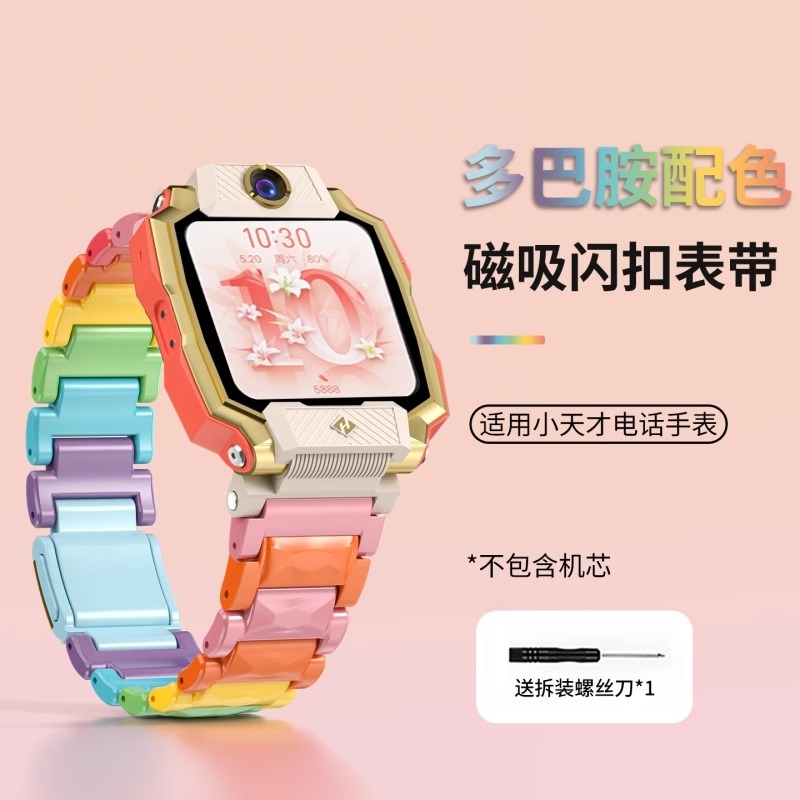 适用小天才电话手表Z10表带Z11儿童z6pro/z6/z7a磁吸闪扣腕带z9/z8少年版q2a/d3s/d2A/z7sq1s夏天替换带防水