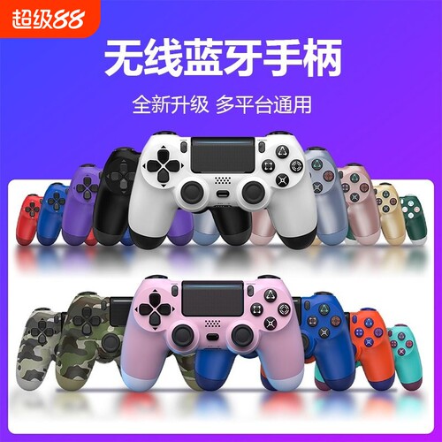 无线蓝牙手柄P4主机电脑手机
