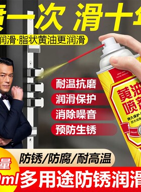 液体黄油喷剂汽车门防盗门锁合页异响专用润滑油机械轴承防锈链条