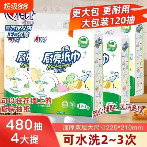心相印厨房纸巾悬挂抽取式吸油吸水纸一次性抽纸擦手纸挂式可水洗