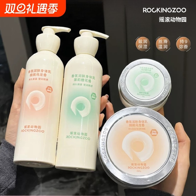 摇滚动物园身体乳保湿补水滋润持久留香大茶罐秋冬官方旗舰店正品