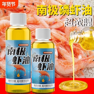 南极磷虾虾油香精虾粉浓腥味钓鱼小药鲫鱼鲤鱼罗非鱼饵饵料野钓