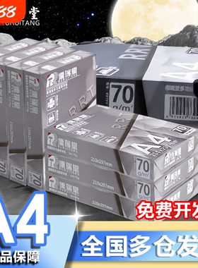 a4打印纸复印纸70g单包a4纸500张一包加厚80g打印纸a4批发整箱办公用品A4打印白纸一箱草稿纸学生用木浆包邮