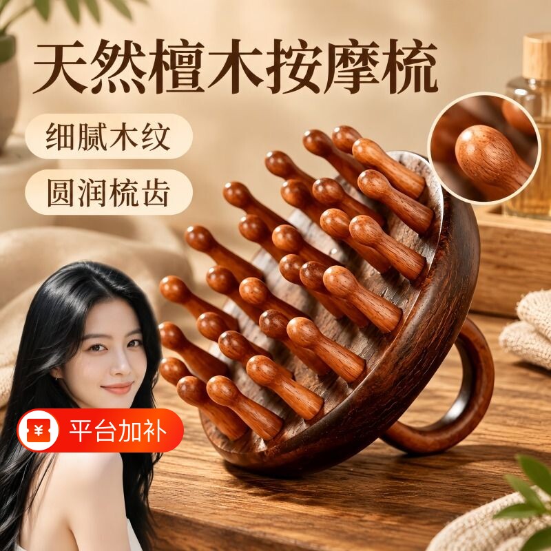 高端檀木圆盘按摩梳头部头皮经络梳毛囊疏通神器梳子女养生木梳子
