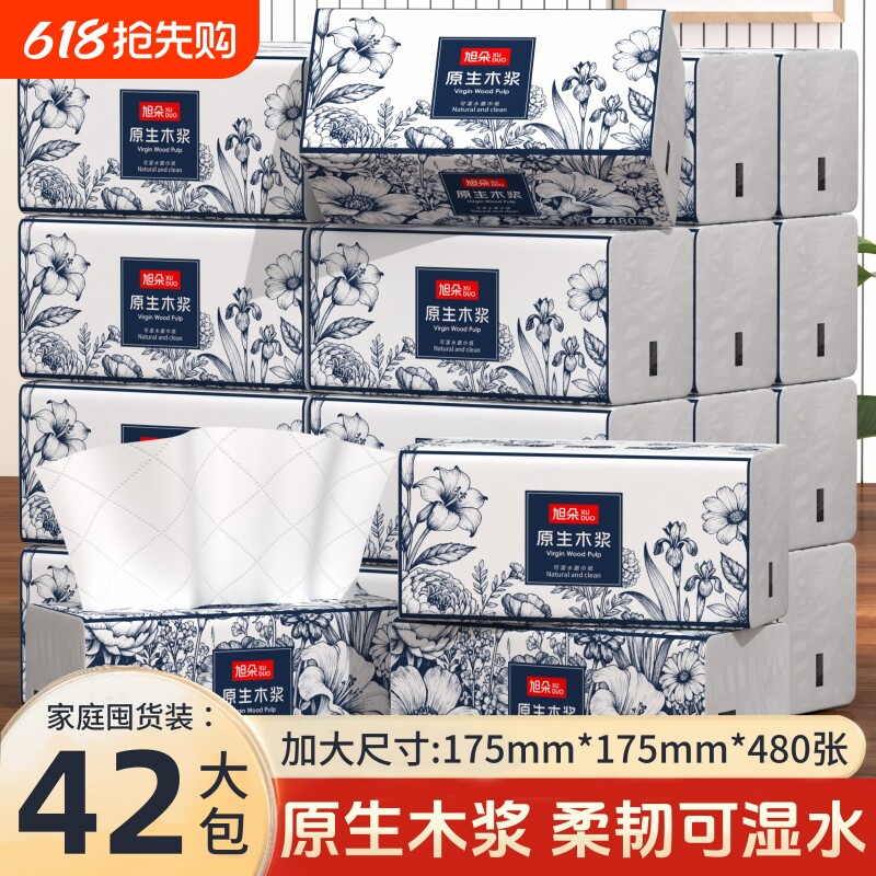 480张42大包纸巾纸抽整箱大尺寸抽纸实惠装家用擦手纸餐巾卫生纸