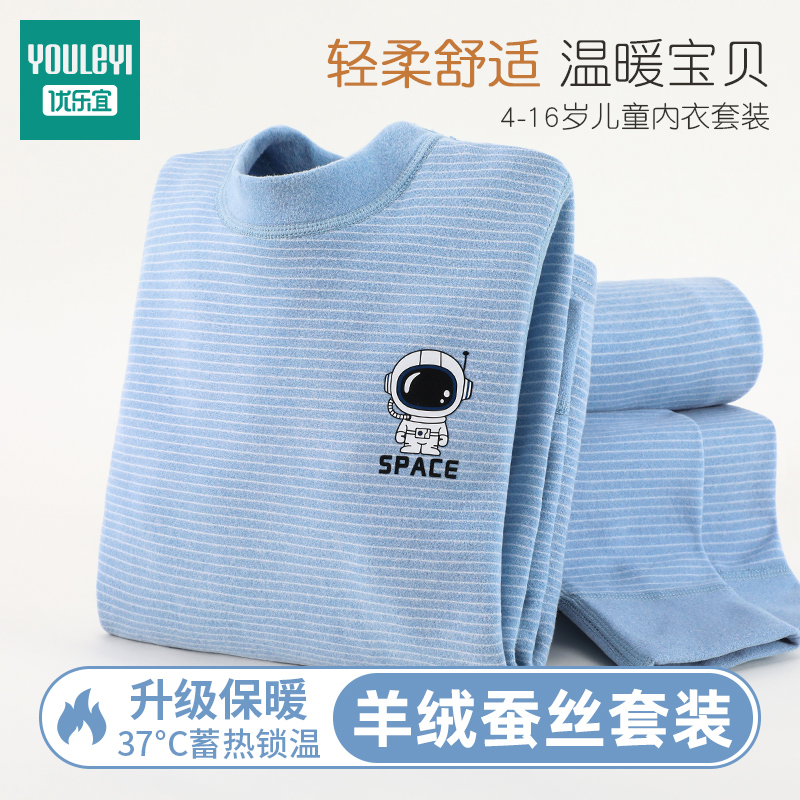 优乐宜春秋冬男孩棉纯棉亲肤内衣
