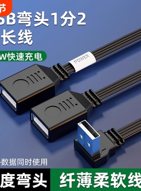 USB延长线一分二插头数据转换接头一拖二多口3.0车载扩展器U盘接口供电电脑笔记本分线快充电连接公对母头线