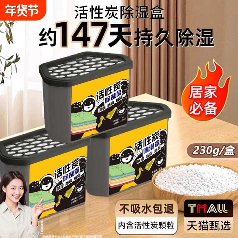 活性炭除湿盒吸潮干燥剂室内衣柜祛湿防潮防霉包宿舍学生吸湿袋,洗护清洁剂/卫生巾/纸/香薰,干燥剂/除湿用品,淘宝优惠券,粉丝福利购,淘宝优惠卷