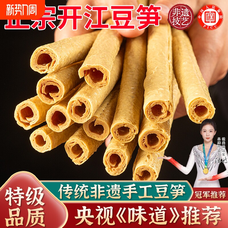 正宗开江豆笋纯手工四川土特产豆筋豆棒豆杆豆棍腐竹凉拌批发大豆