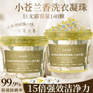 香氛除螨 5D苍兰洗衣凝珠留香珠洗衣液球除菌五合一持久留香正品