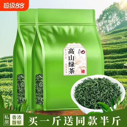买一斤送半斤高山云雾绿茶袋装