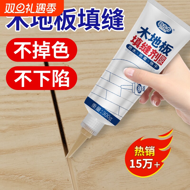 木地板美缝填充剂防水填缝膏橡木地板修补神器木板缝隙填补衣柜
