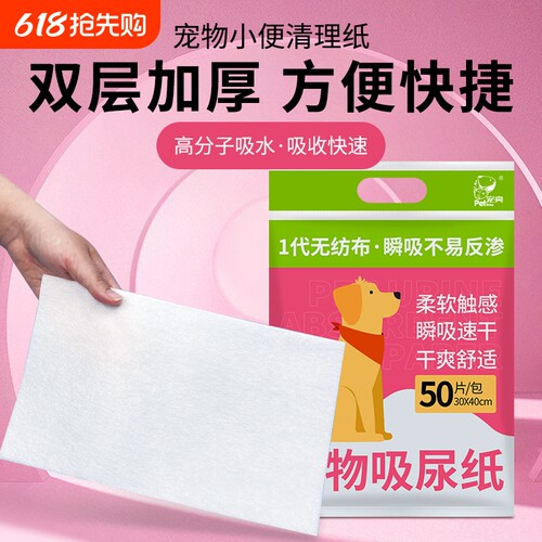 吸尿纸尿片速干吸水纸狗狗宠物吸尿垫尿布狗窝猫咪粑粑隔尿垫加厚