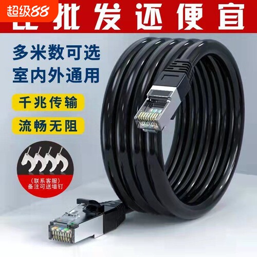 千兆超六类纯铜水晶头网线高速