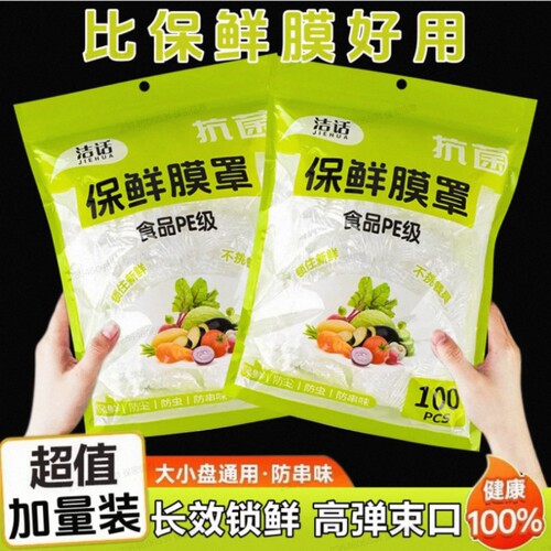 食品级保鲜膜套罩抗菌一次性保鲜袋带松紧家用剩菜加厚保险套碗盘