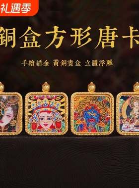 藏式唐卡随身小佛牌五爷守护神吊坠挂件黄财神度母文殊普贤药师佛