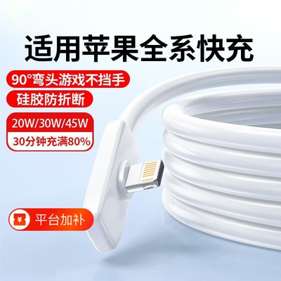 适用苹果17promax数据线iPhone15pro手机12充电线16快充14防折断XR正品USB接口XS平板ipad硅胶13冲30W