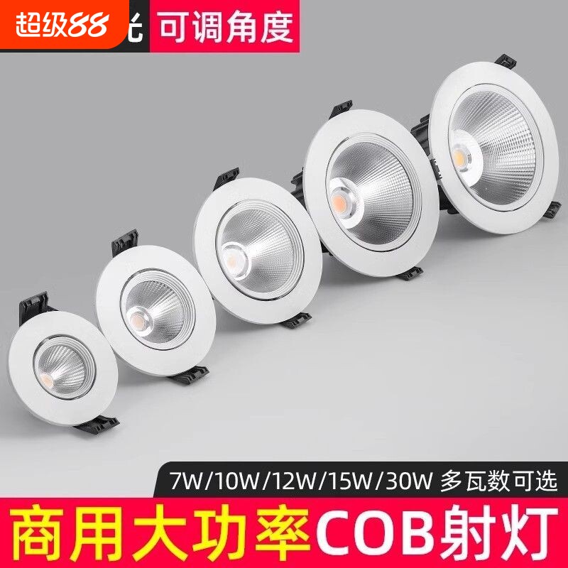 led射灯天花灯嵌入式服装店商用筒灯背景墙cob射灯聚光牛眼灯