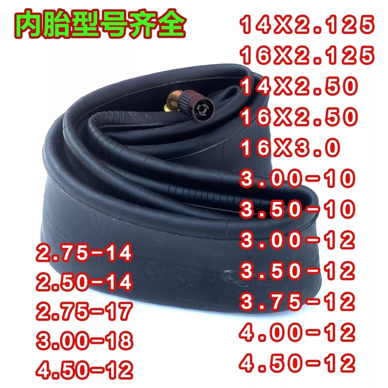 电动车内胎16/14x2.125内胎16x3.0/3.00/-10-12内胎3.50/3.75-12
