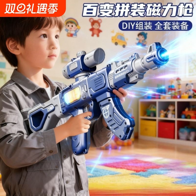 儿童电动声光玩具枪3-6岁男童仿真DIY百变拼装磁力枪男孩生日礼