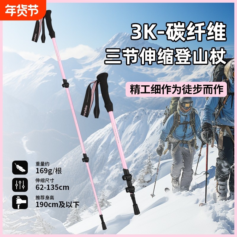 哲客登山杖欧美粉专业户外碳素伸缩三节专业便携超轻硬手杖3K轻硬,户外/登山/野营/旅行用品,登山杖/手杖,淘宝优惠券,粉丝福利购,淘宝优惠卷