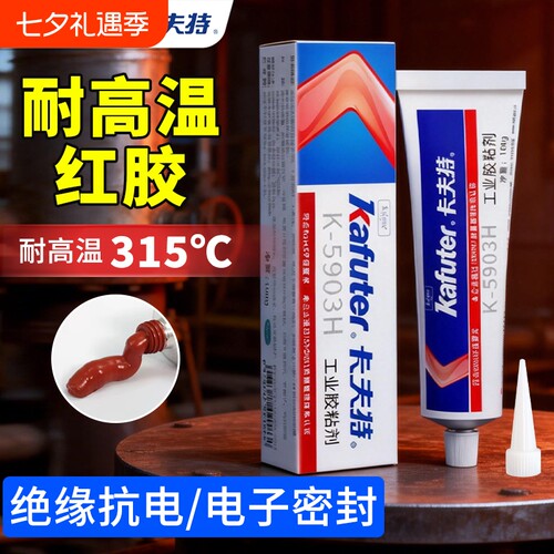卡夫特耐高温胶水300度K-5903H密封胶电子元器件线路板有机硅橡胶蒸汽管道塑料金属铁不锈钢工业级315粘合剂