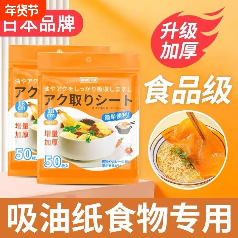 减脂吸油纸食物专用厨房外卖煮炖喝汤煲去油炸食用滤油纸膜食品级