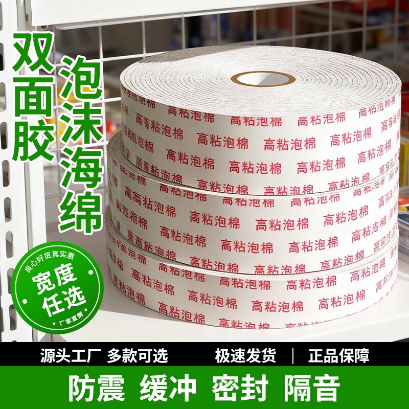 双面胶泡棉高粘度泡沫皖荣强力固定墙面5米3mm厚度手撕海绵双面胶带包邮广告相框办公学生手工带粘贴防震粘性图片