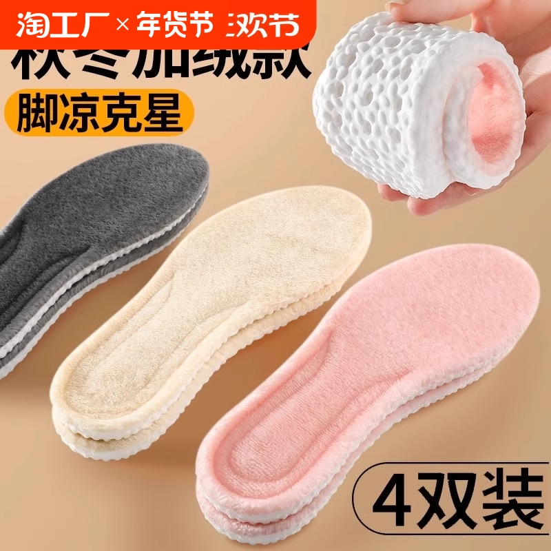 冬季防寒保暖鞋垫女款加绒加厚运动防寒男士防臭羊毛踩屎感冬天