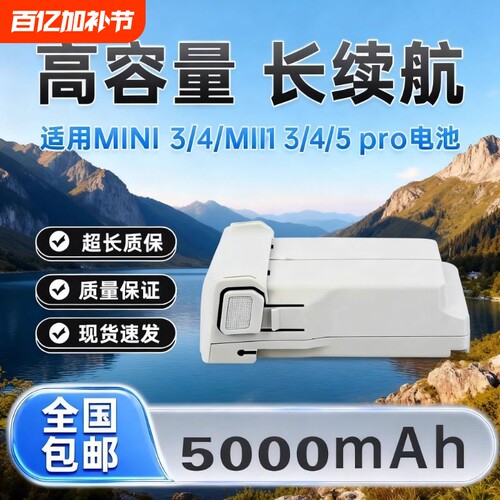 适用大疆迷你5000mAh长续航电池