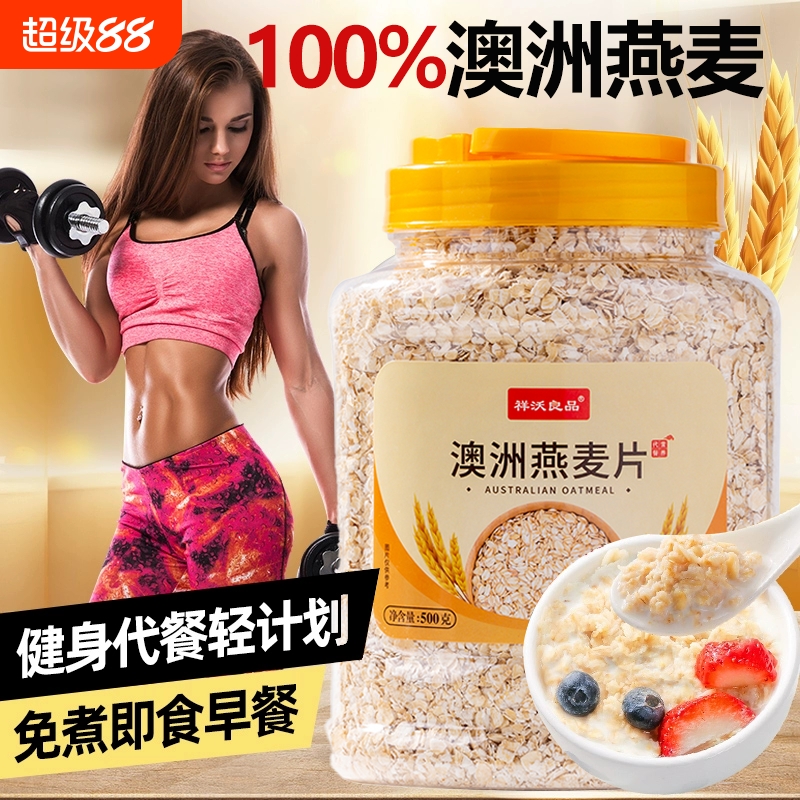 纯燕麦片官方旗舰店正品原味早餐即食冲饮无低糖脂减专用肥第一名