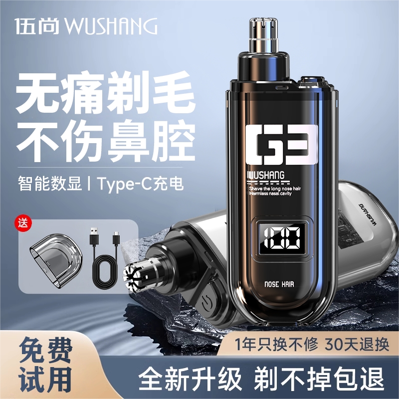 鼻毛修剪器男生新款电动鼻毛小剪刀子刮剃充电鼻毛器鼻孔修理女士