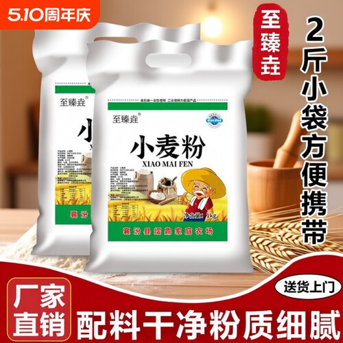 小麦面粉至臻垚山西农家自种自磨做馒头面条饺子粉2斤