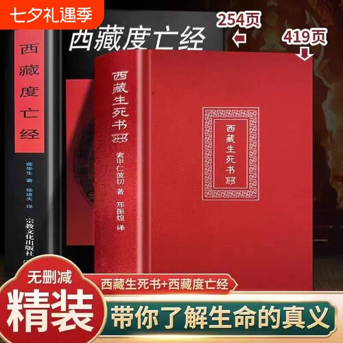 藏地生死智慧双书套装西藏度亡经书莲华生著解读奥义开启心灵觉醒中阴救度法藏传文化经典读物正版无删减全套次第花开堪布生命