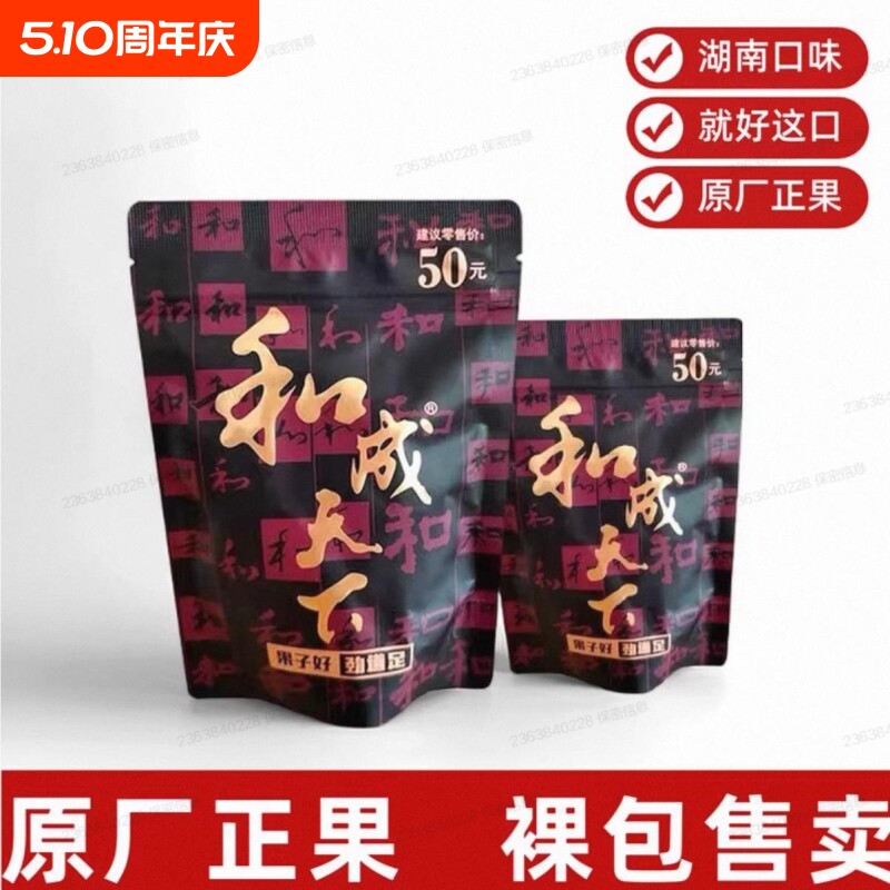 和成天下金石之交正品裸包槟榔50元海南青果湖南特产批发
