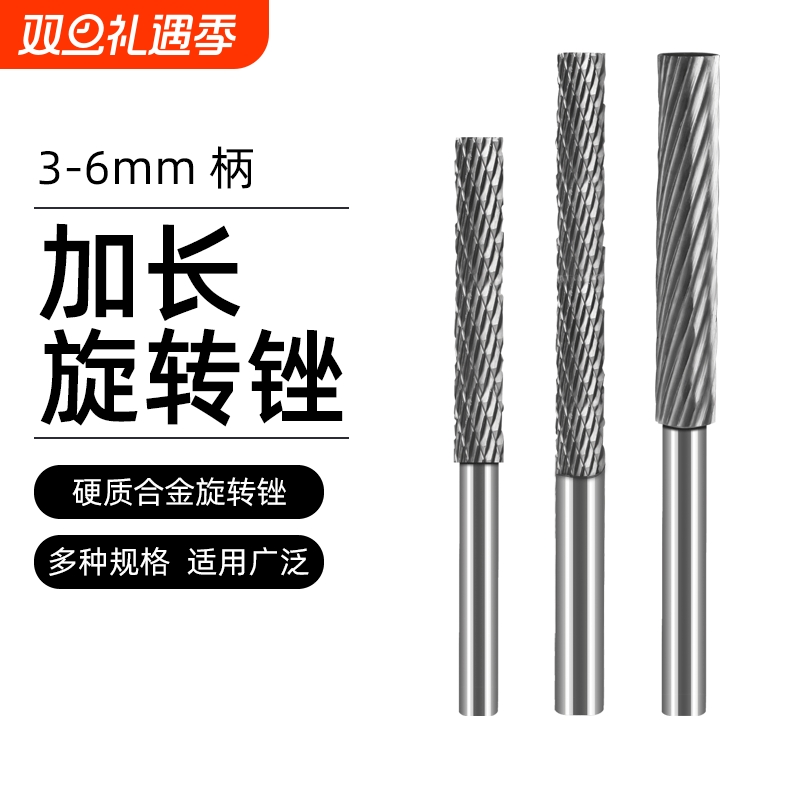 钨钢旋转锉硬质合金打磨钻头电动锉刀电钻打磨打磨头加长铣刀磨头