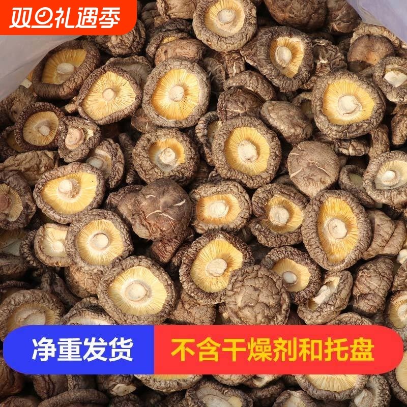 康盛达香菇干货500g袋装肉厚新鲜批发干香菇切片煲汤花菇净重