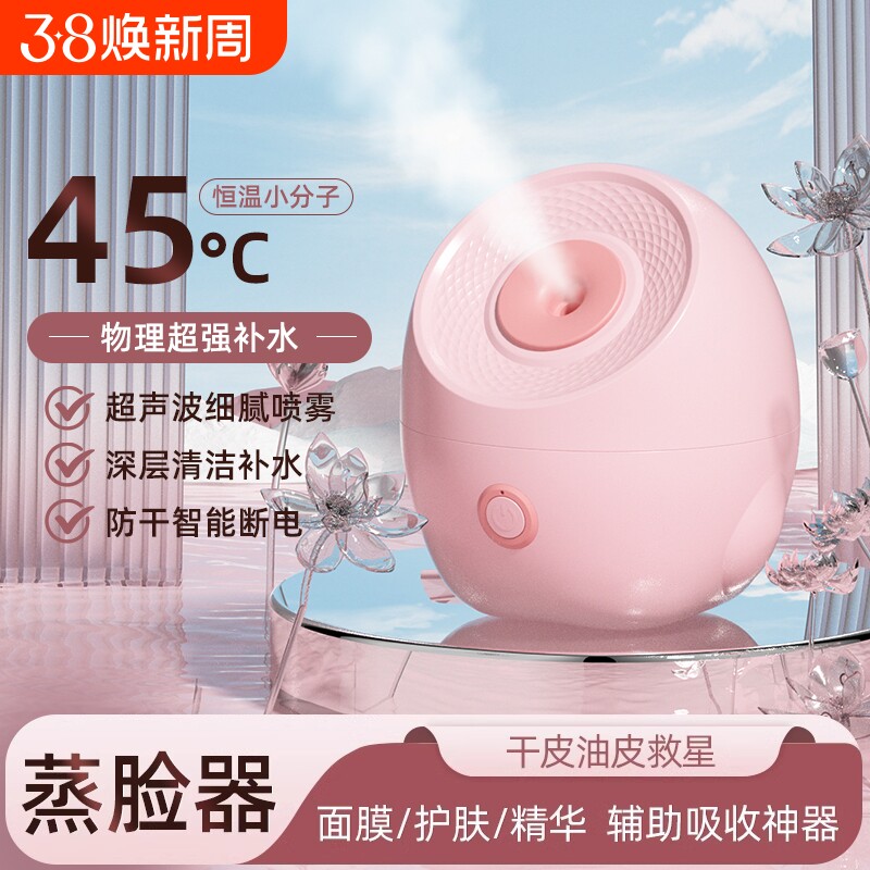 蒸脸仪家用热喷蒸脸器纳米喷雾补水神器美容仪脸部打开毛孔蒸汽机