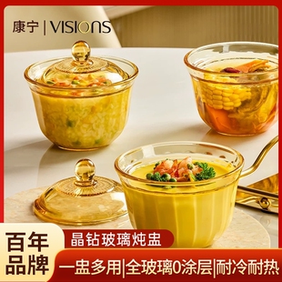 康宁玻璃炖盅家用汤盅锅隔水小炖盅瓦罐带盖碗蒸蛋碗多功能耐高温