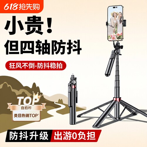 自拍杆真四轴防抖2026新款落地三脚架手机拍照直播支架旅游便携自拍神器360度旋转手持演唱会视频通用拍摄架