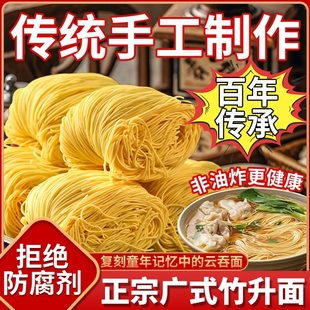 正宗广东广州老字号港式竹升面鸡蛋虾子手工非油炸早餐主食荞麦面