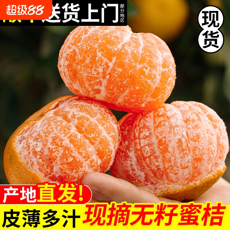 顺丰包邮宜昌蜜桔果园直发清甜