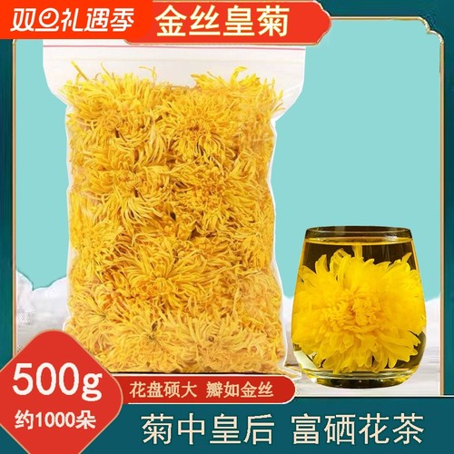 金丝皇菊超值装500g约1000朵