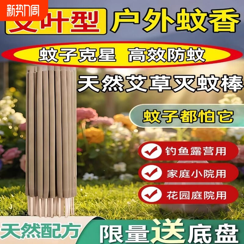 户外艾叶蚊香棒家用室内外驱蚊钓鱼庭院花园露营艾草蚊棒香薰香料