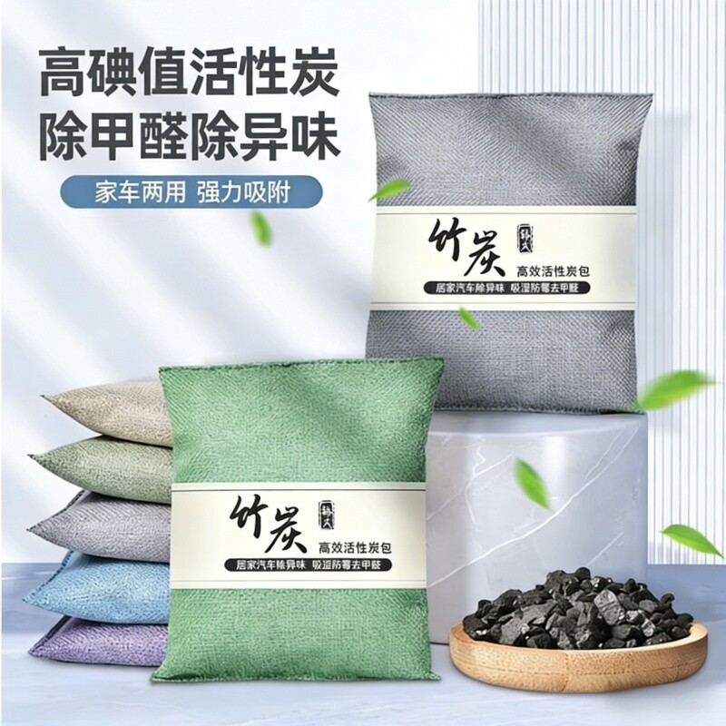竹炭包活性炭包车载家用除湿除味碳包麻布除甲醛新车车家两用车内