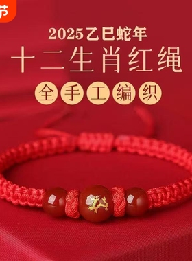 2026年马年本命年生肖红绳